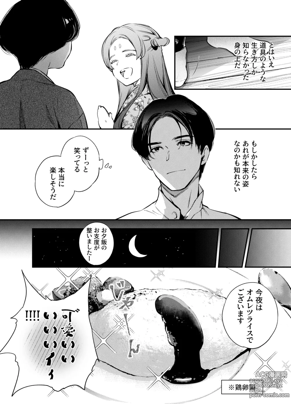 Page 16 of doujinshi Katawa no Sakura 2