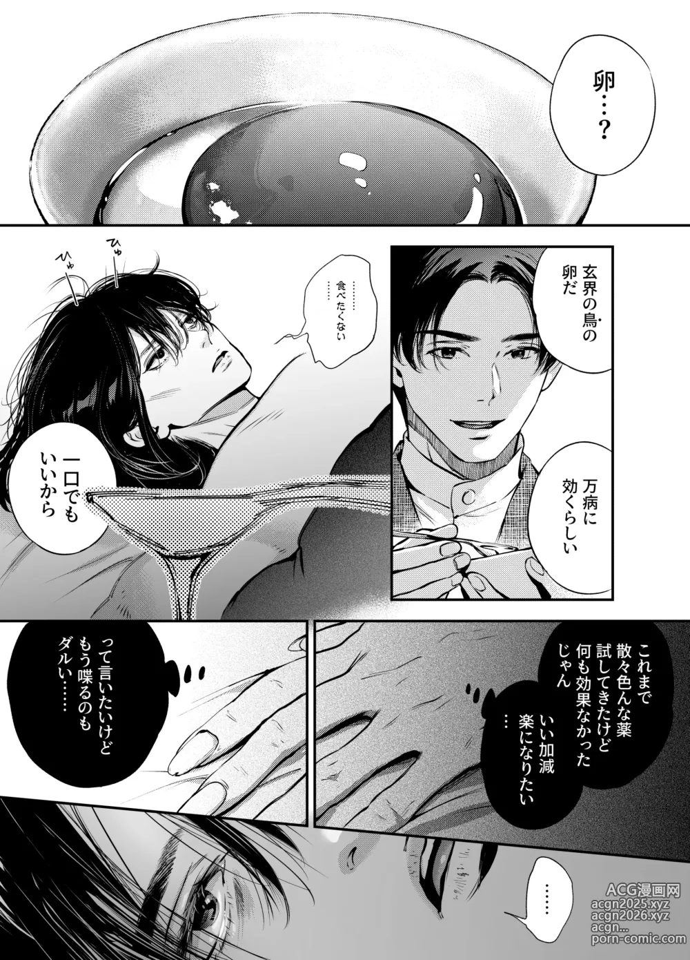 Page 3 of doujinshi Katawa no Sakura 2