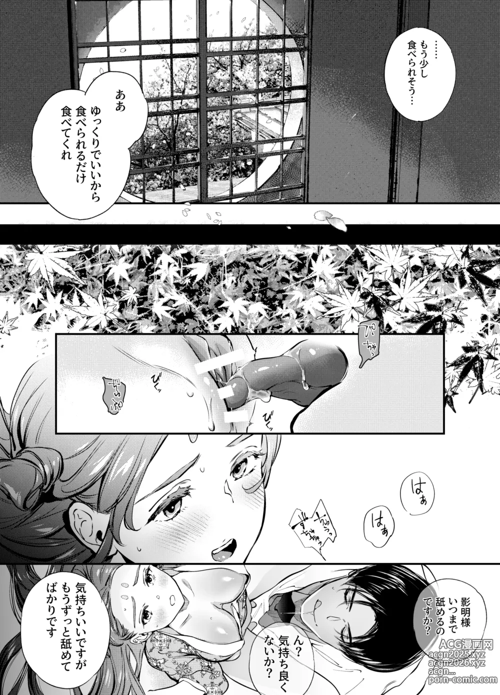 Page 5 of doujinshi Katawa no Sakura 2