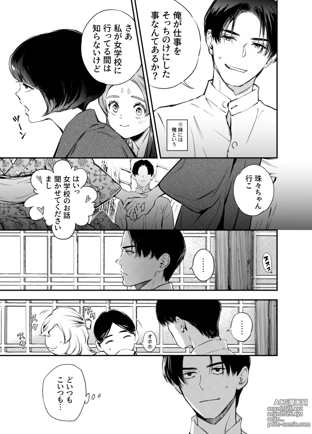 Page 9 of doujinshi Katawa no Sakura 2