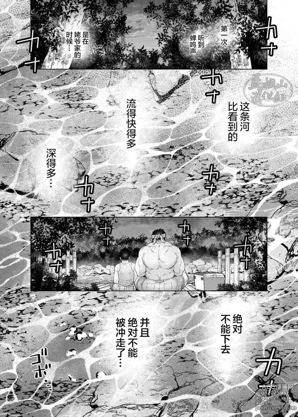 Page 2 of doujinshi 我们一起渡过这条河吧