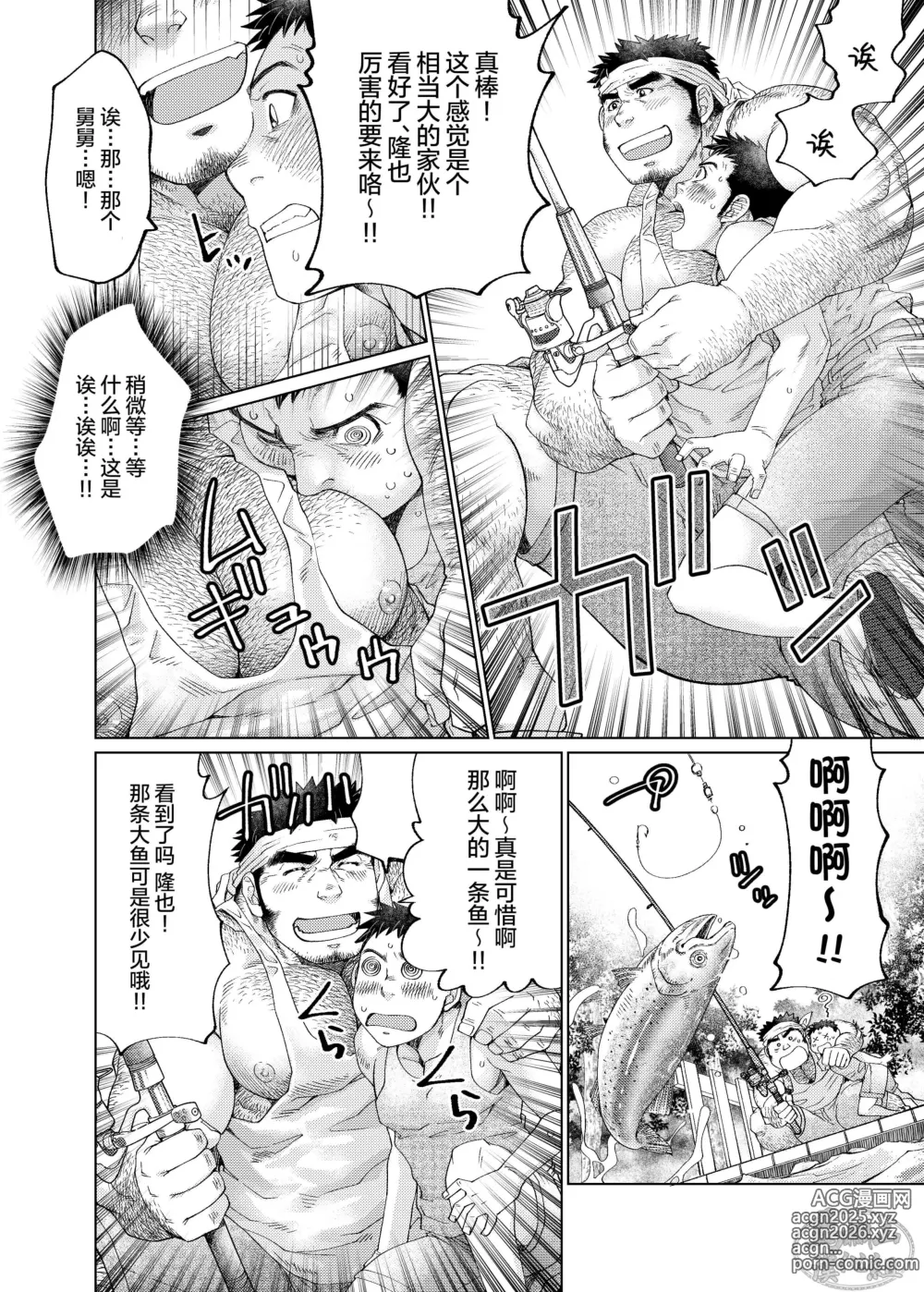Page 11 of doujinshi 我们一起渡过这条河吧