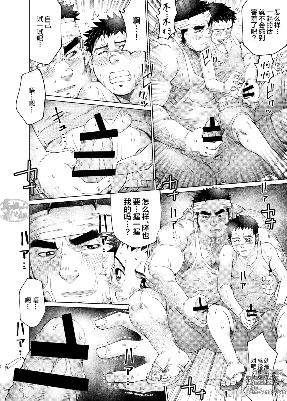 Page 15 of doujinshi 我们一起渡过这条河吧