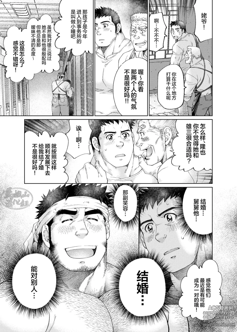 Page 20 of doujinshi 我们一起渡过这条河吧