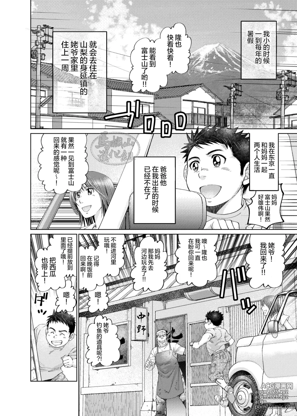 Page 3 of doujinshi 我们一起渡过这条河吧