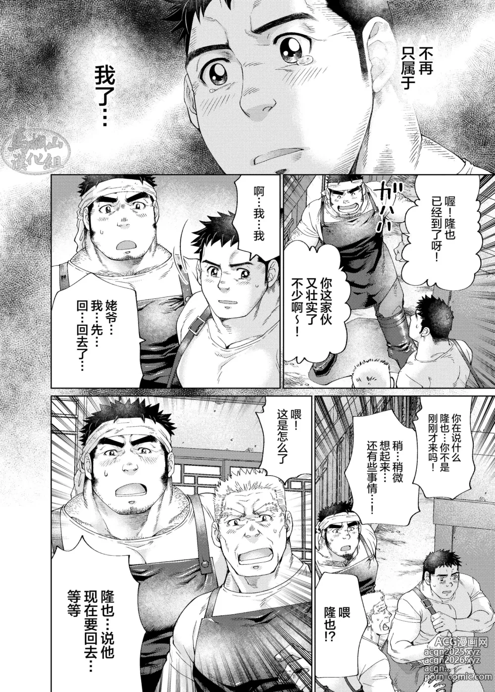 Page 21 of doujinshi 我们一起渡过这条河吧