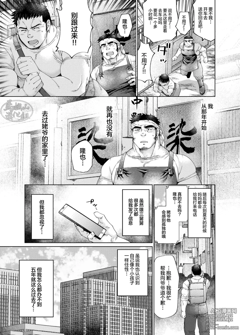 Page 22 of doujinshi 我们一起渡过这条河吧