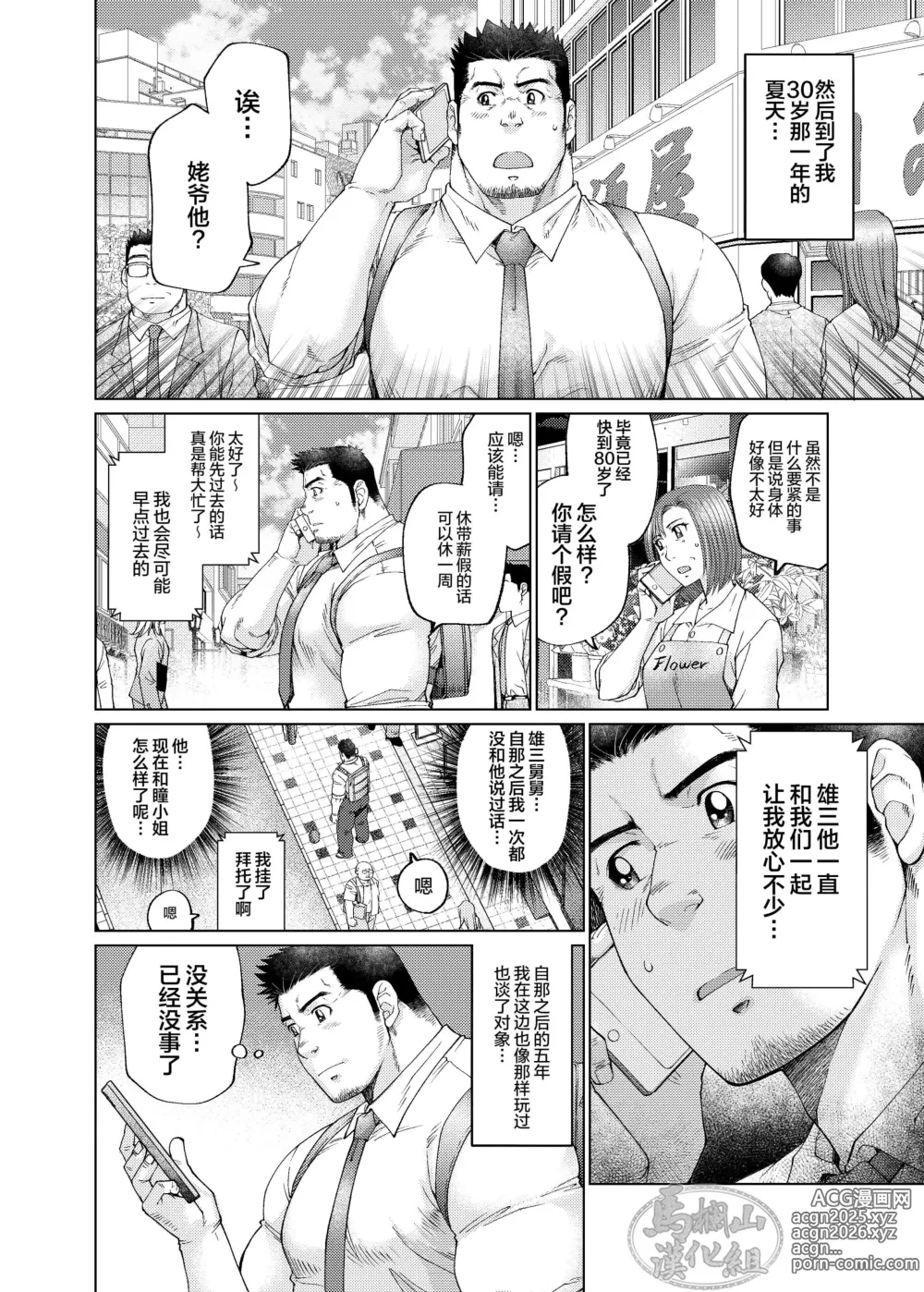 Page 23 of doujinshi 我们一起渡过这条河吧