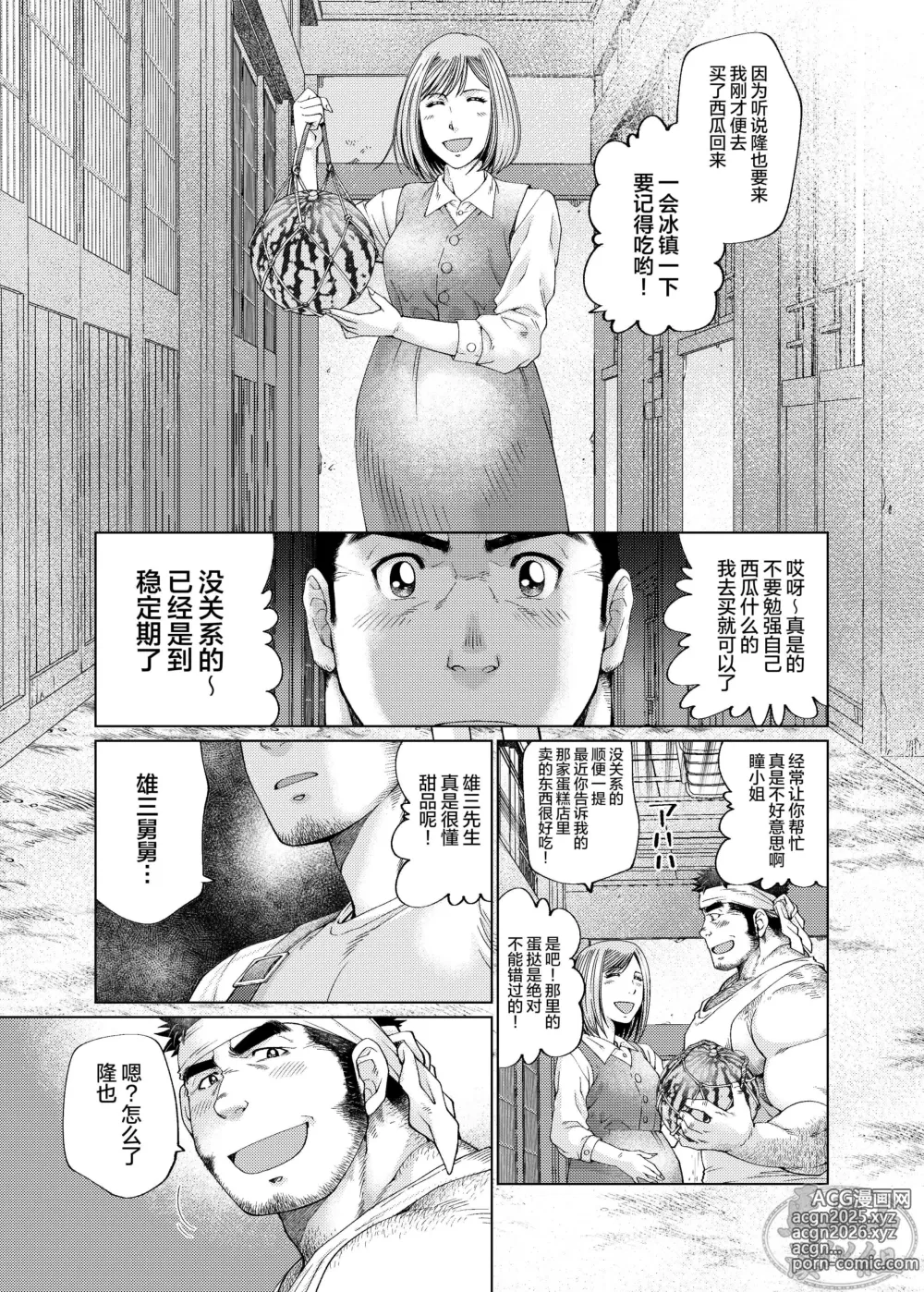 Page 26 of doujinshi 我们一起渡过这条河吧