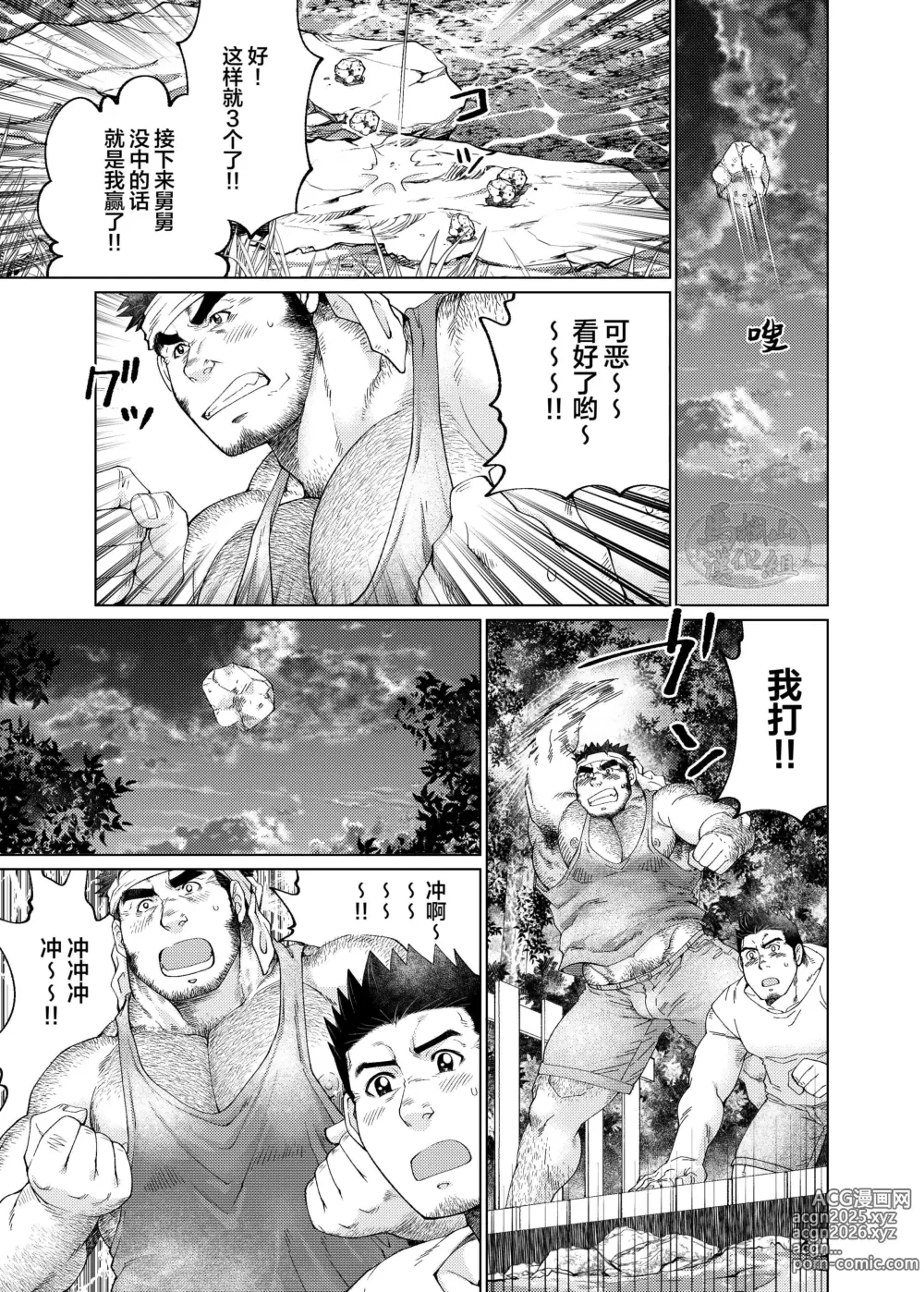 Page 32 of doujinshi 我们一起渡过这条河吧