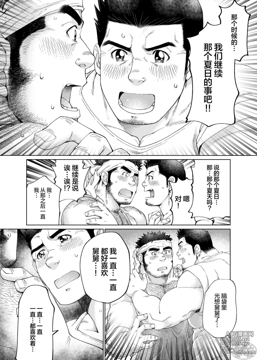 Page 36 of doujinshi 我们一起渡过这条河吧