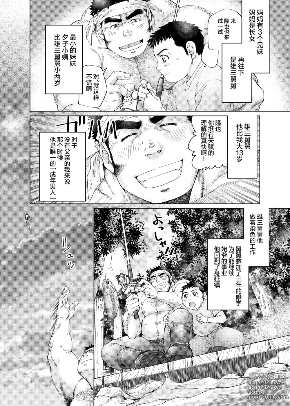 Page 7 of doujinshi 我们一起渡过这条河吧
