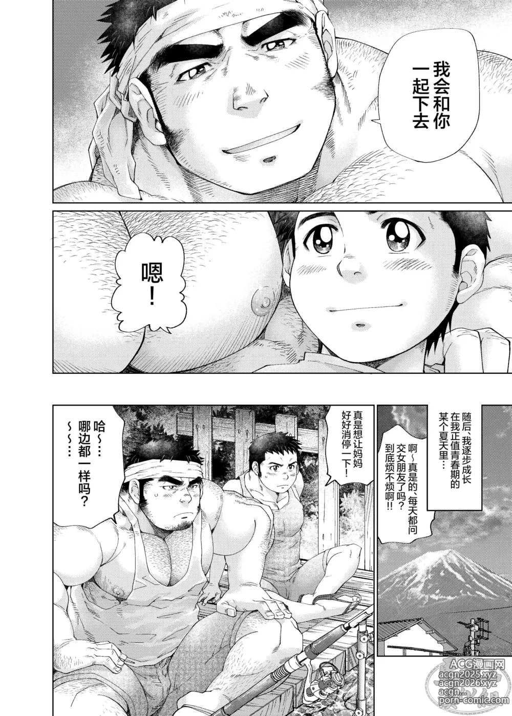 Page 9 of doujinshi 我们一起渡过这条河吧