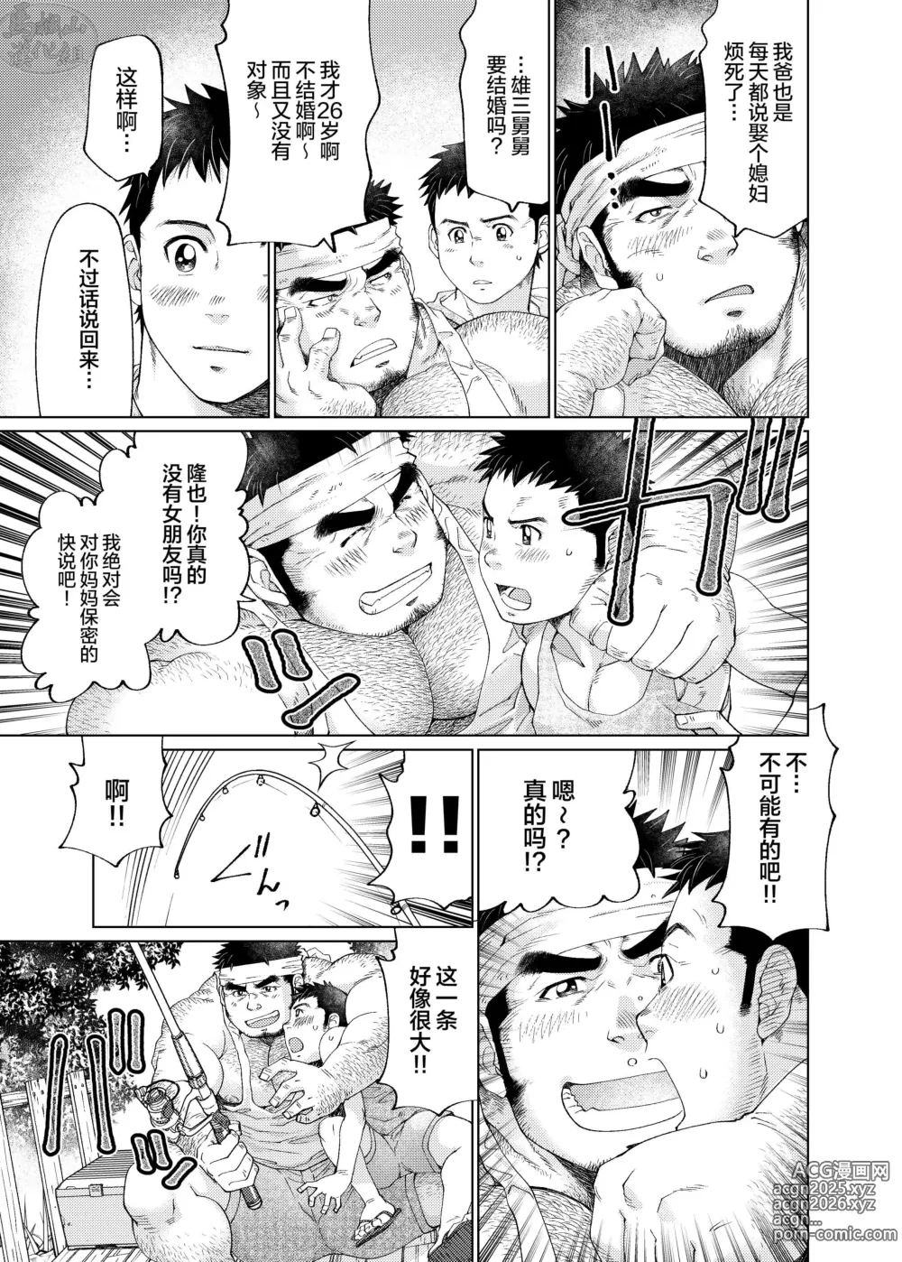 Page 10 of doujinshi 我们一起渡过这条河吧