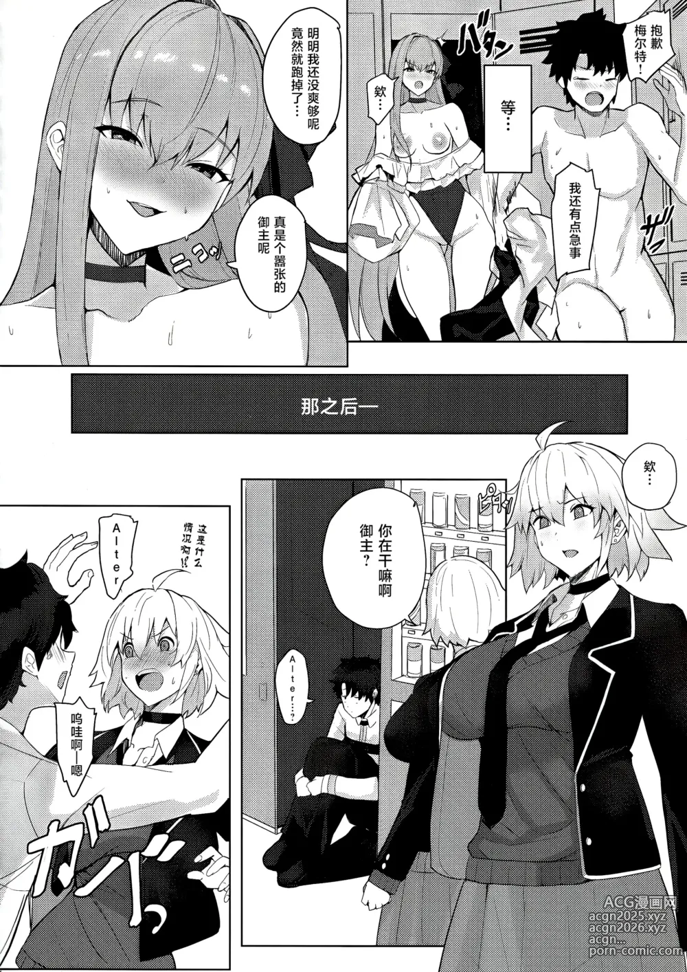 Page 13 of doujinshi Chaldea Master no Wari to Isogashii Kyuujitsu