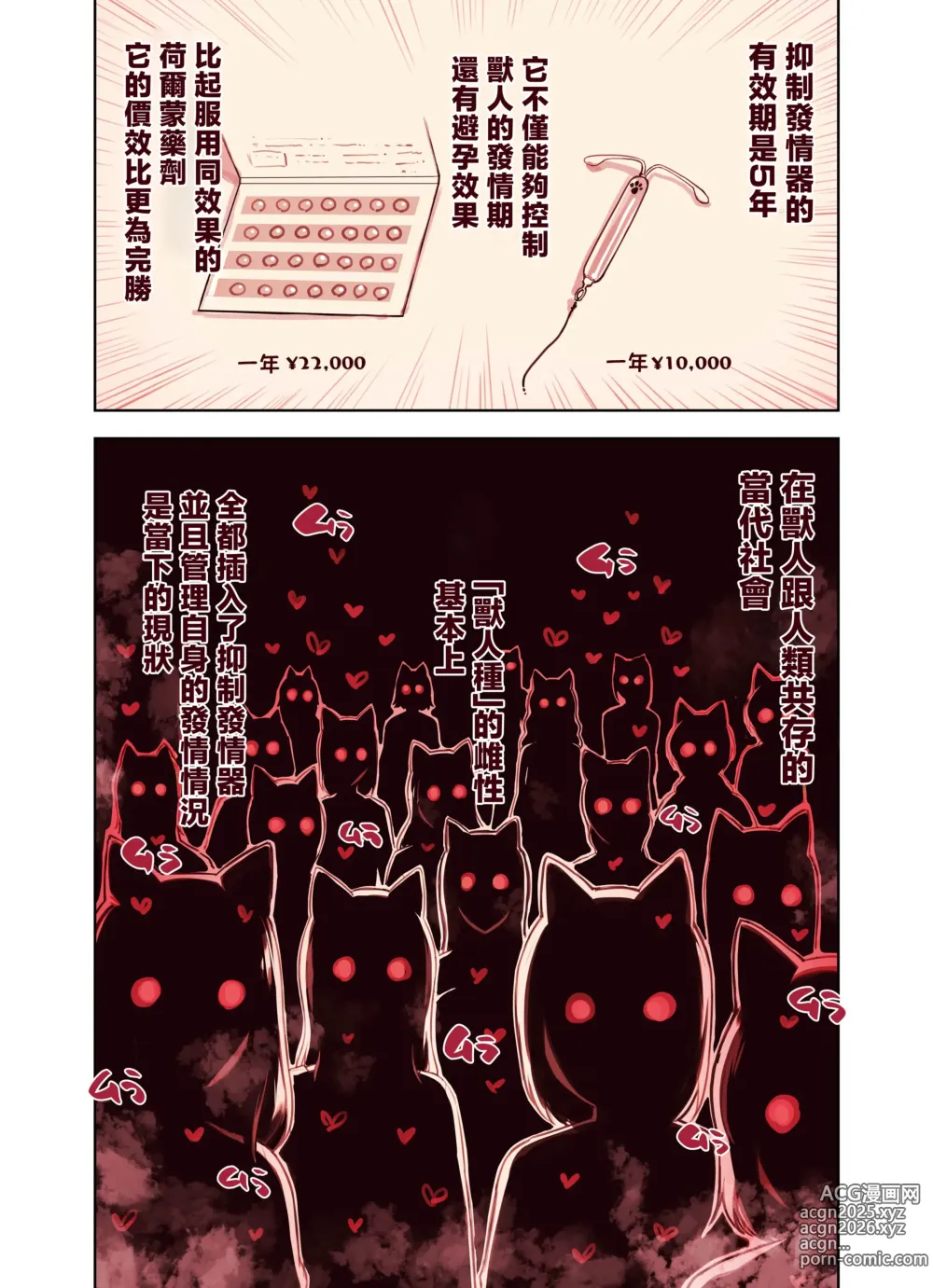 Page 11 of doujinshi Kemomimi Tekoki Ten no Jirai Jou (decensored)
