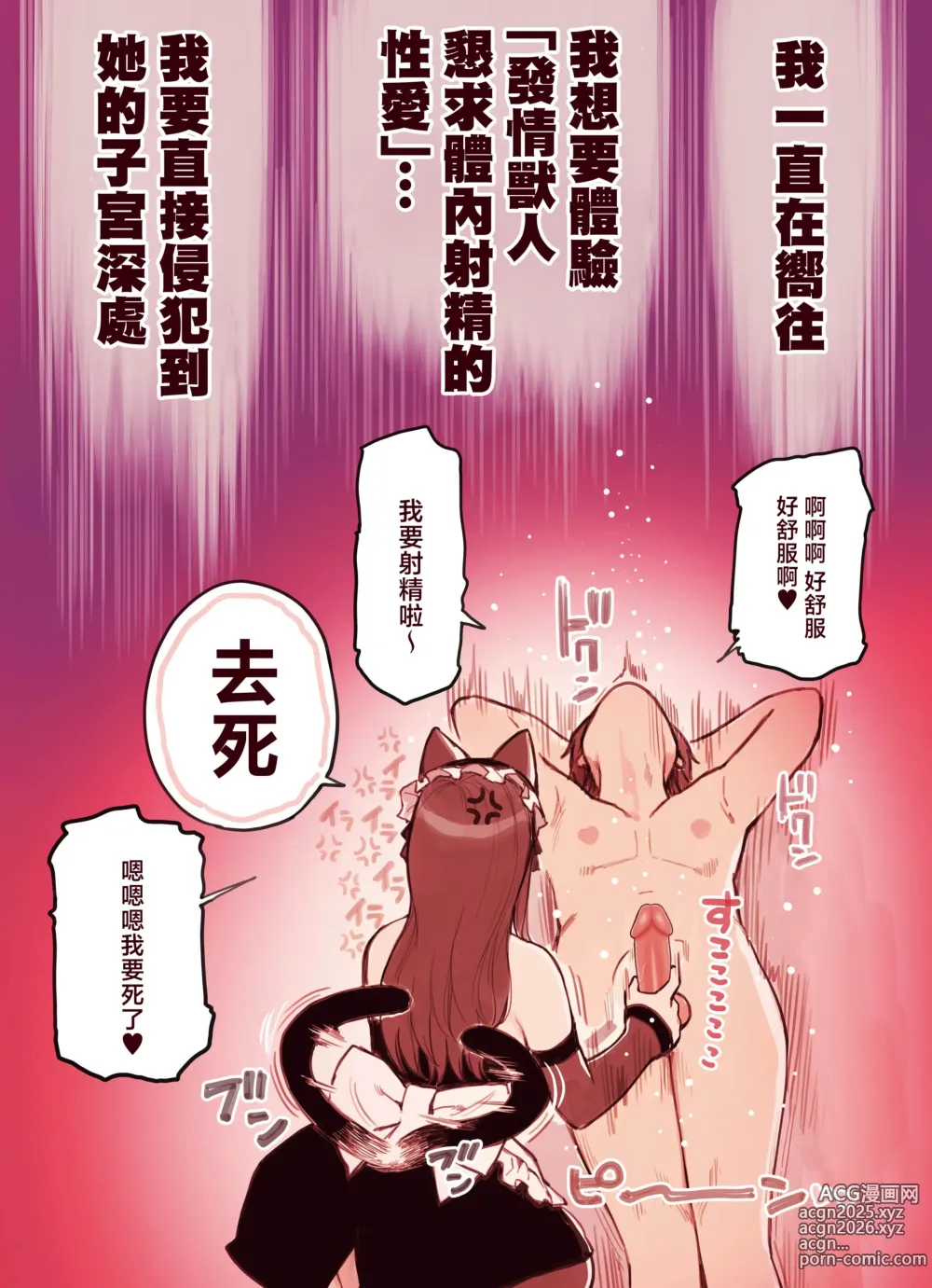 Page 18 of doujinshi Kemomimi Tekoki Ten no Jirai Jou (decensored)