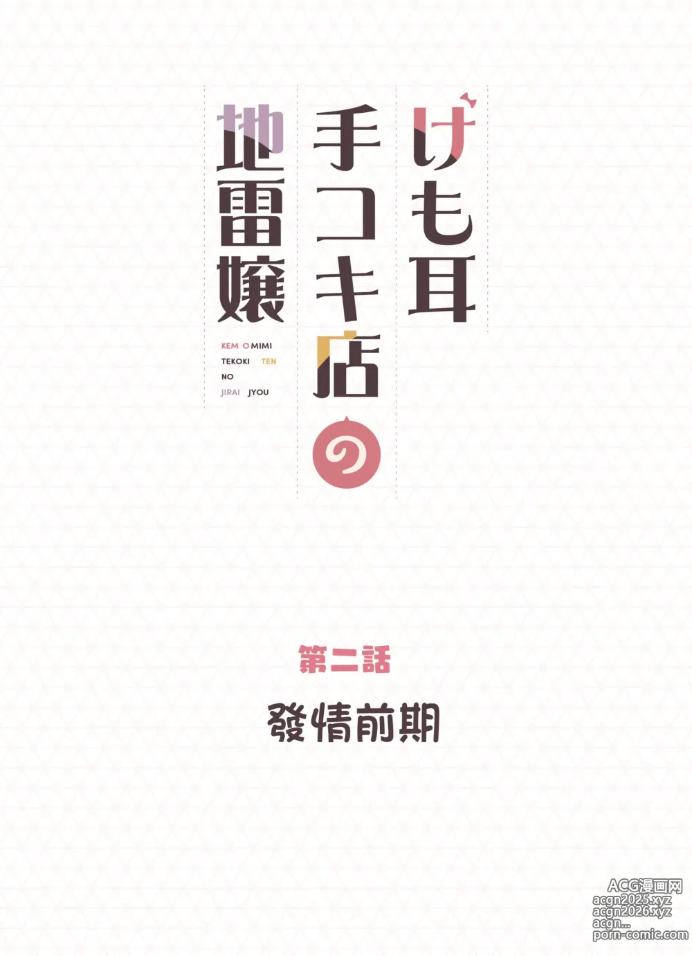 Page 20 of doujinshi Kemomimi Tekoki Ten no Jirai Jou (decensored)