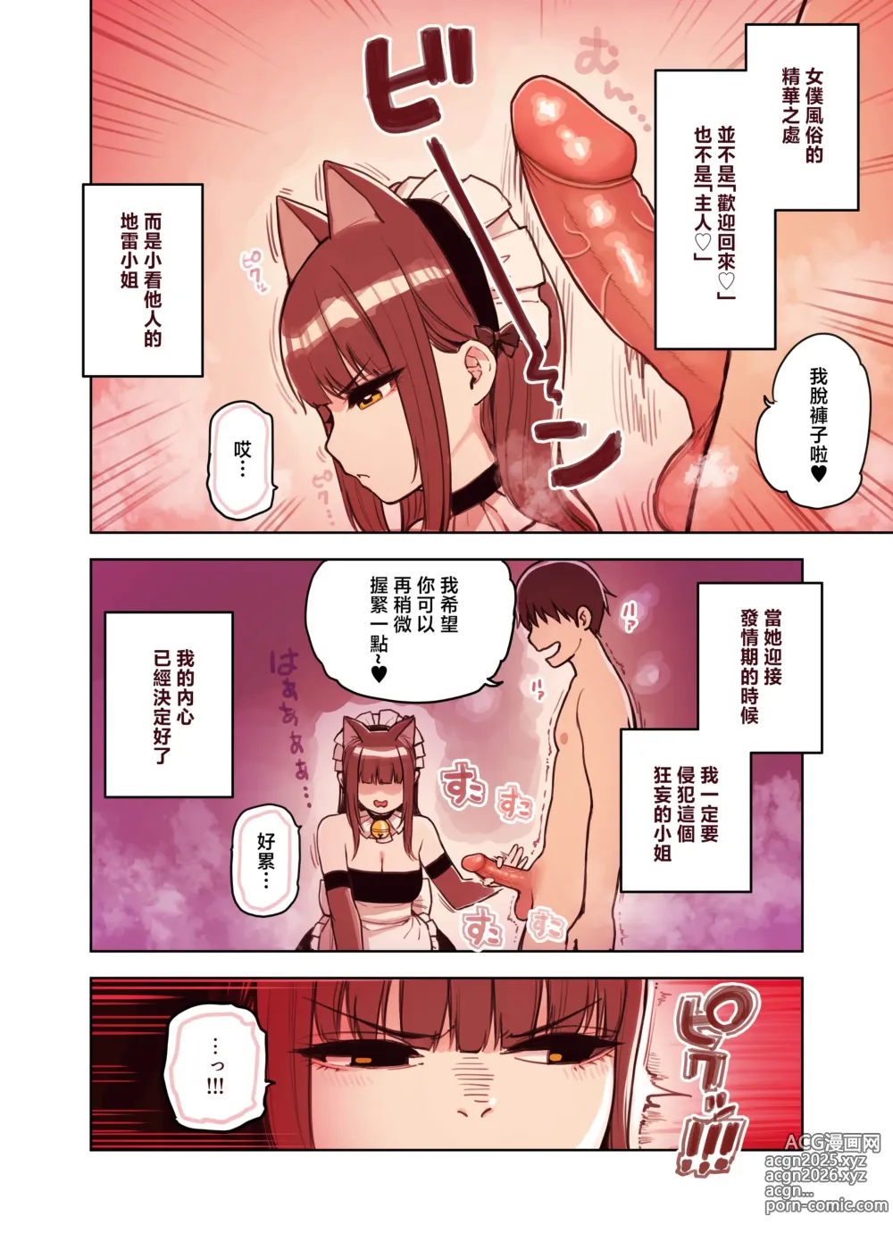 Page 22 of doujinshi Kemomimi Tekoki Ten no Jirai Jou (decensored)