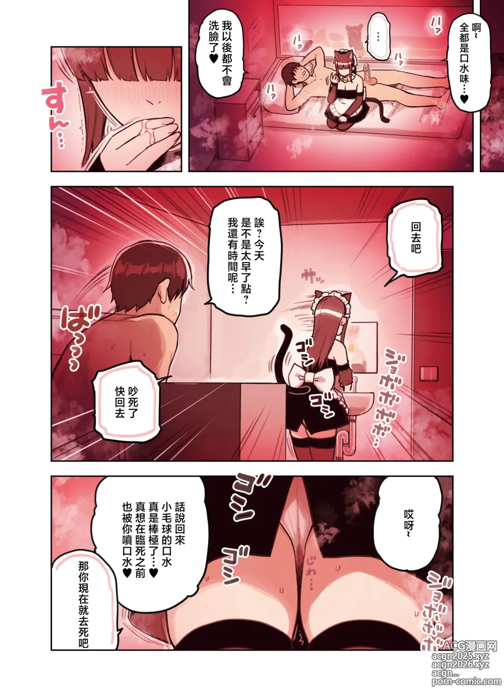 Page 32 of doujinshi Kemomimi Tekoki Ten no Jirai Jou (decensored)