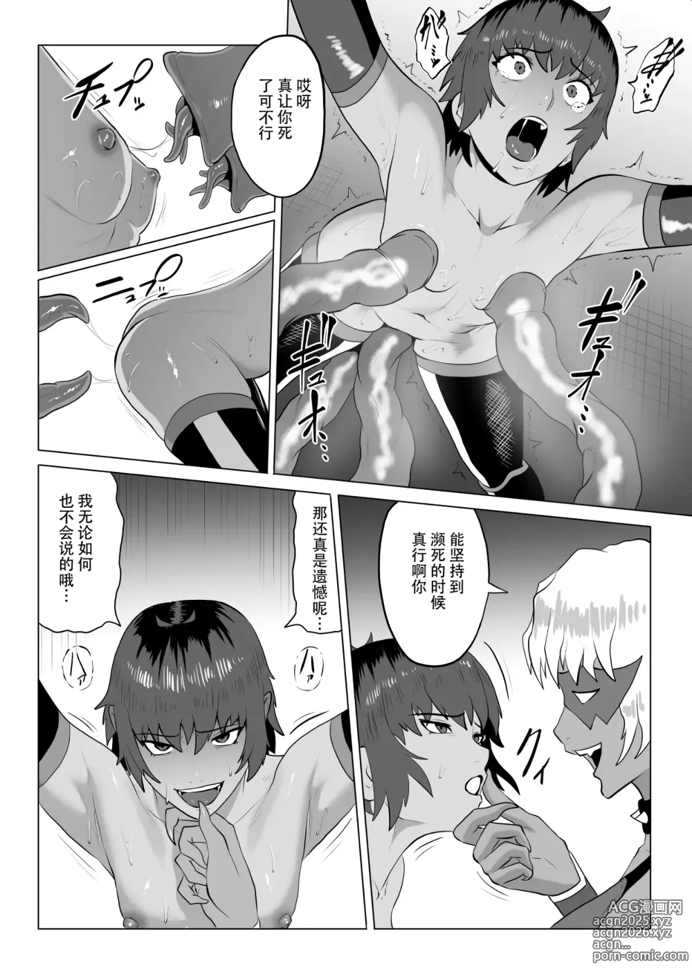 Page 22 of doujinshi Touma Butai Rokka no Sentou Kiroku Moudoku no Sasori 2 ~Goumon to Futanari Rape~