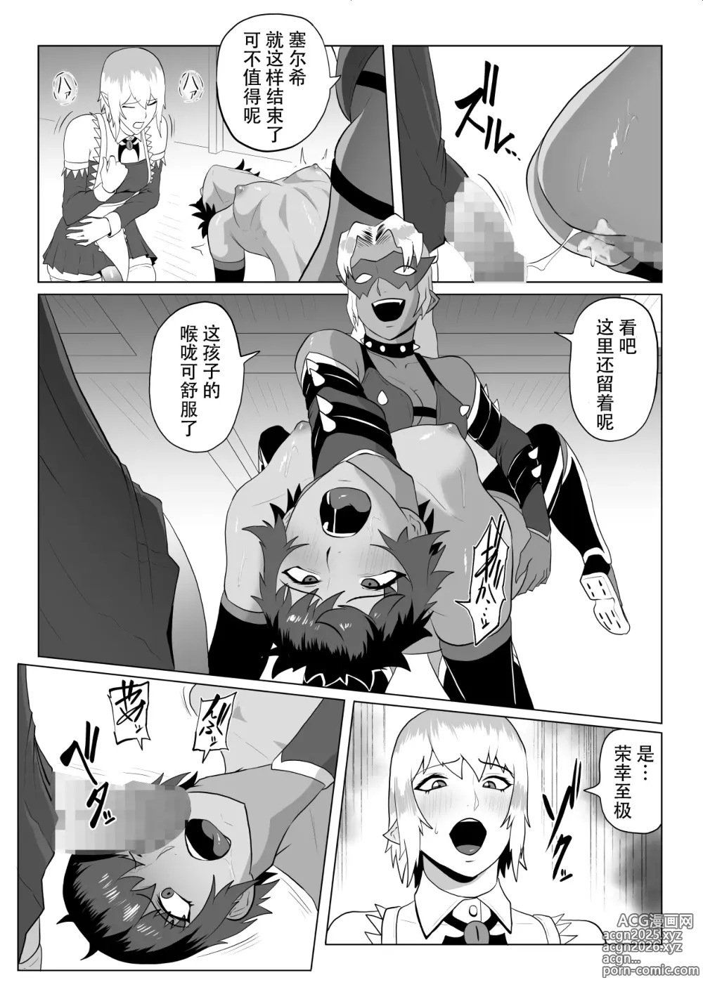 Page 59 of doujinshi Touma Butai Rokka no Sentou Kiroku Moudoku no Sasori 2 ~Goumon to Futanari Rape~