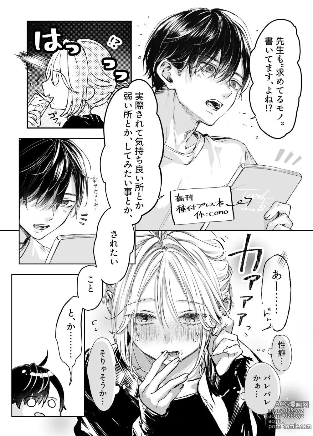 Page 12 of doujinshi shinkan ga ×××na no wa uriko no seidesu