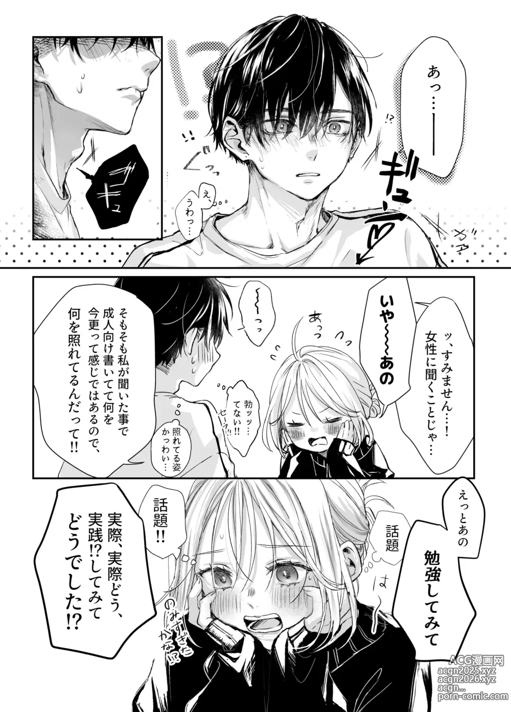 Page 13 of doujinshi shinkan ga ×××na no wa uriko no seidesu