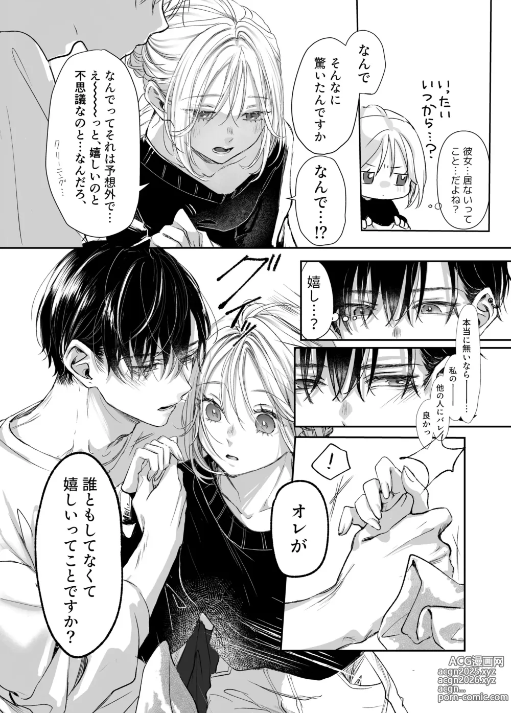 Page 16 of doujinshi shinkan ga ×××na no wa uriko no seidesu