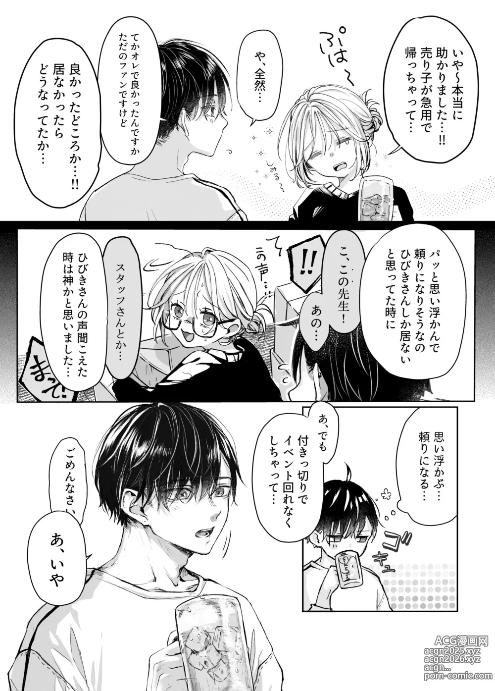 Page 7 of doujinshi shinkan ga ×××na no wa uriko no seidesu