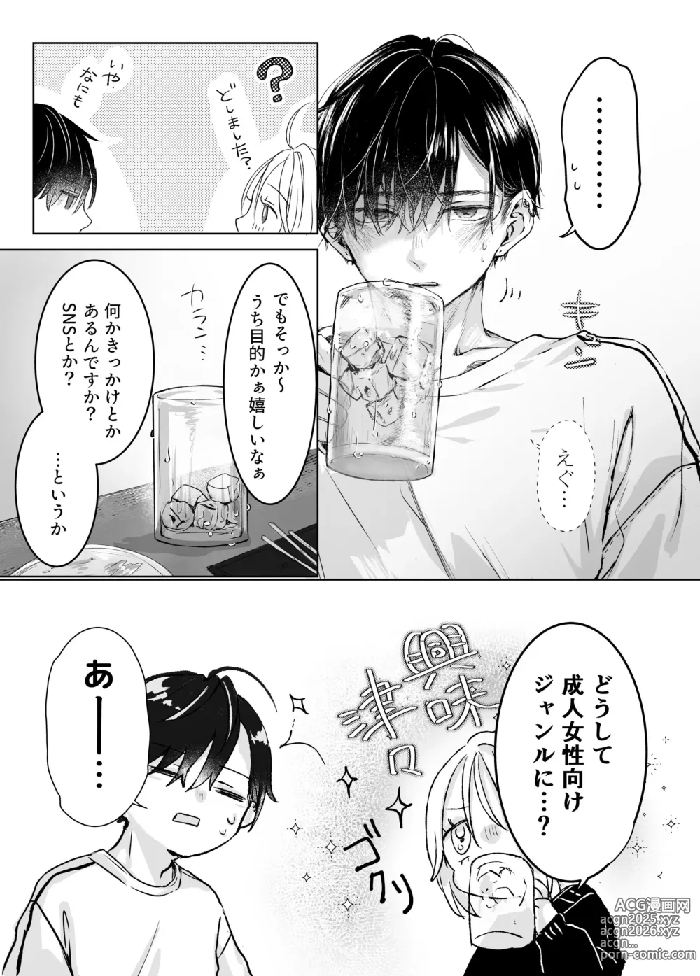 Page 9 of doujinshi shinkan ga ×××na no wa uriko no seidesu
