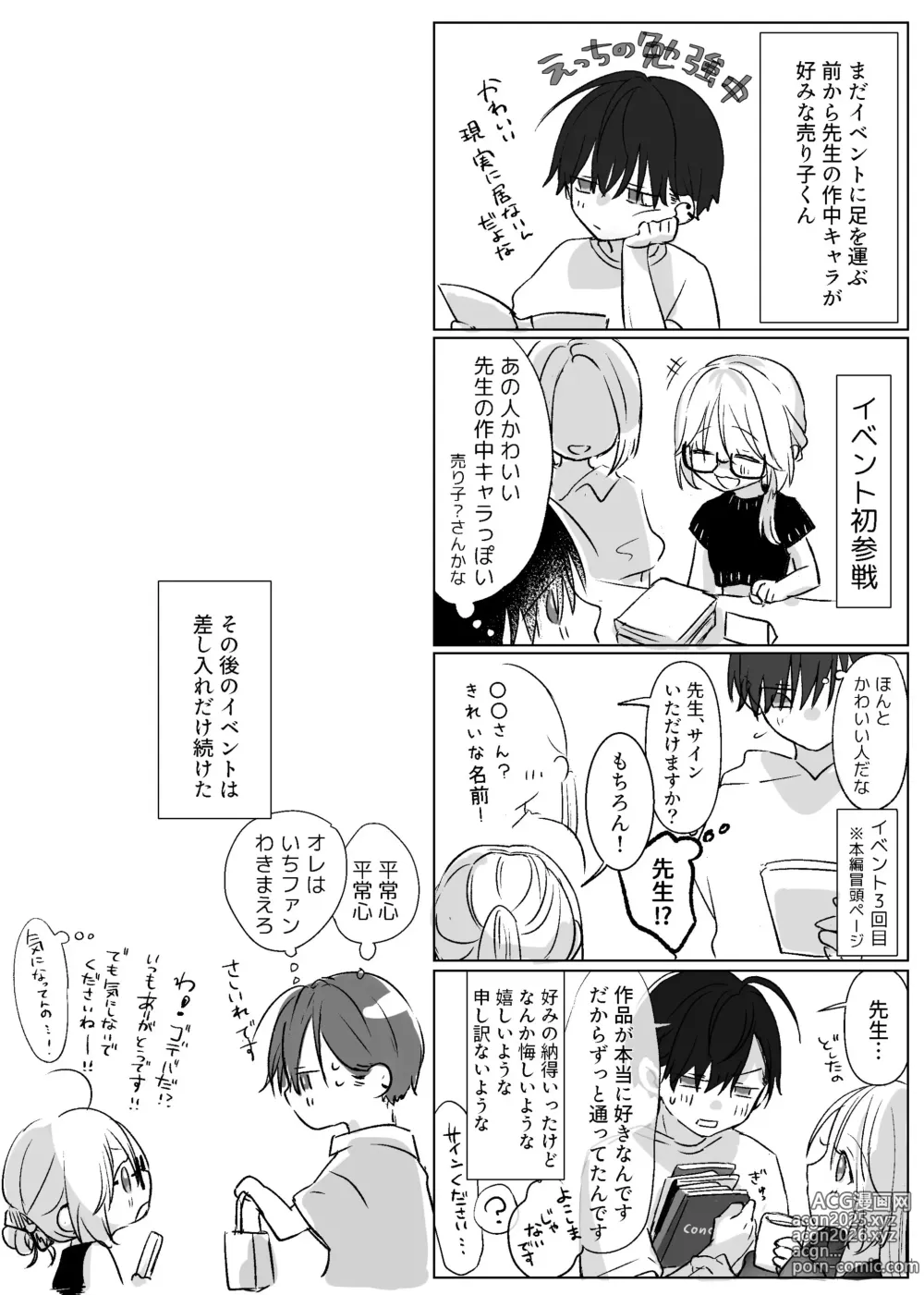 Page 81 of doujinshi shinkan ga ×××na no wa uriko no seidesu