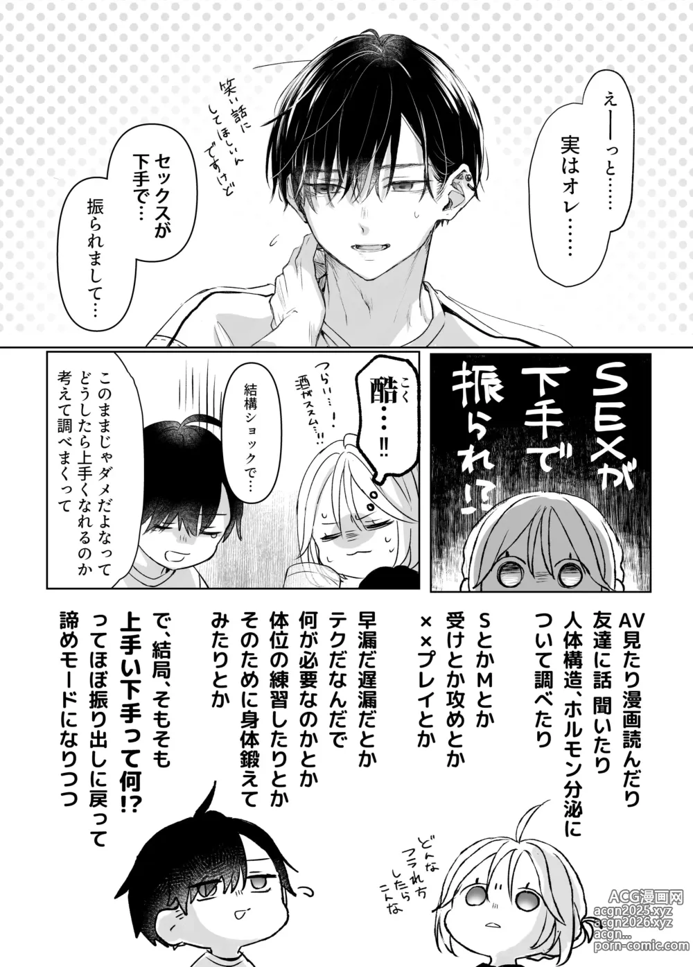 Page 10 of doujinshi shinkan ga ×××na no wa uriko no seidesu