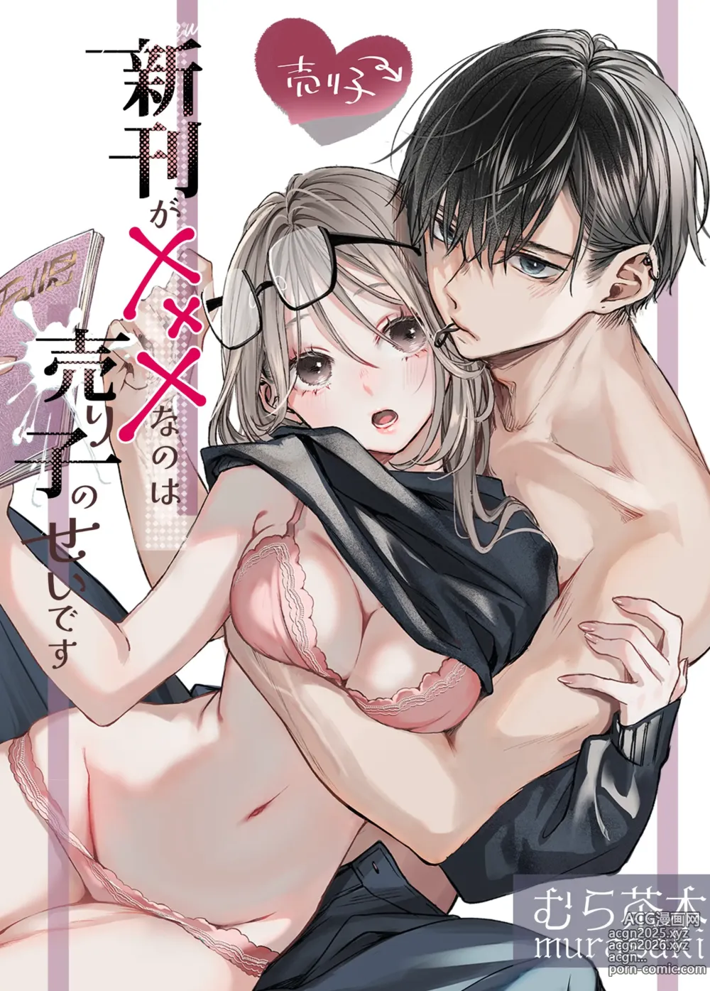 Page 91 of doujinshi shinkan ga ×××na no wa uriko no seidesu