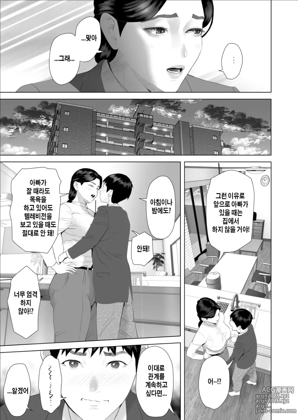 Page 11 of doujinshi 내가 엄마와 이런 일이 되어버린 이야기 9 야외편