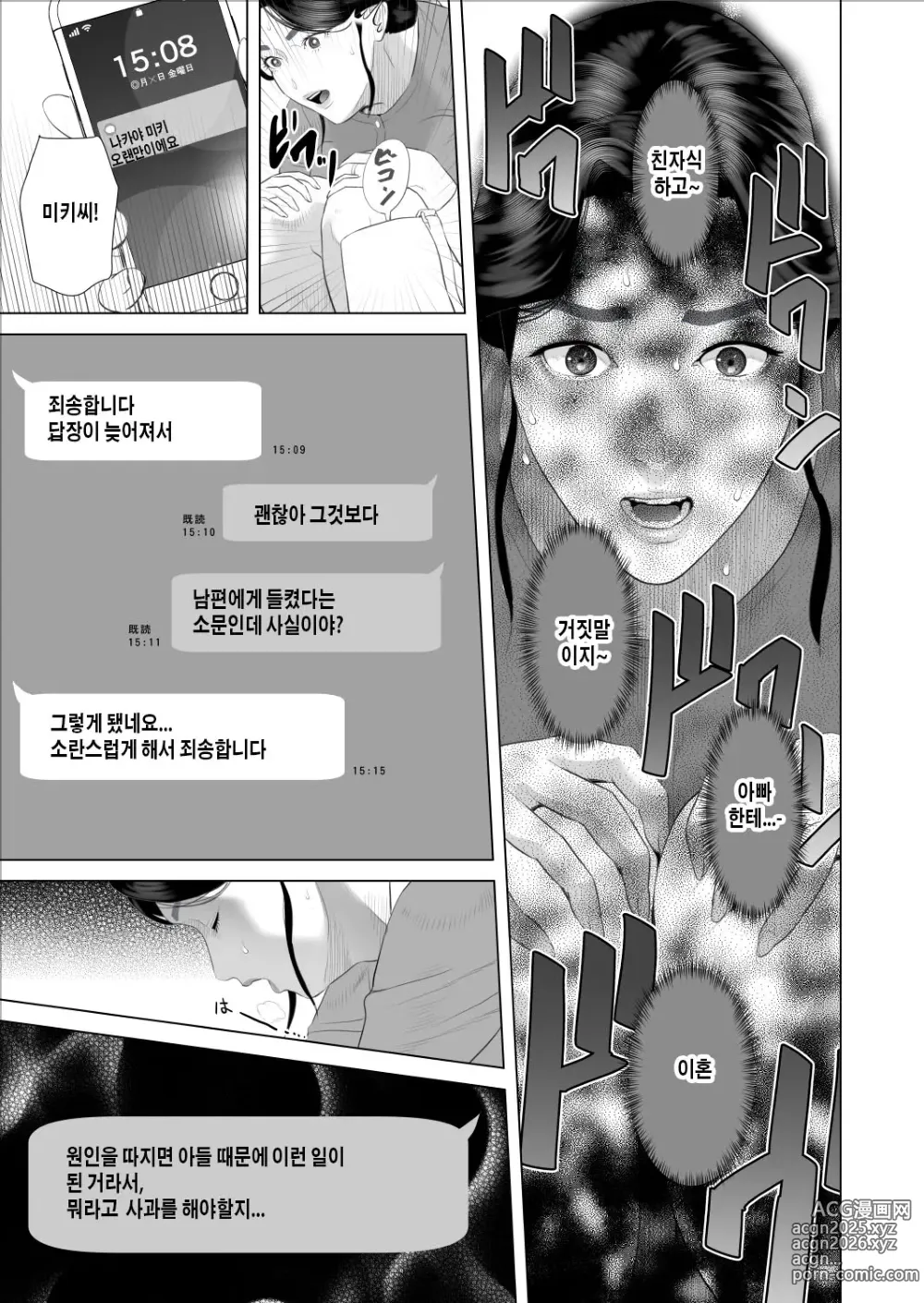 Page 7 of doujinshi 내가 엄마와 이런 일이 되어버린 이야기 9 야외편