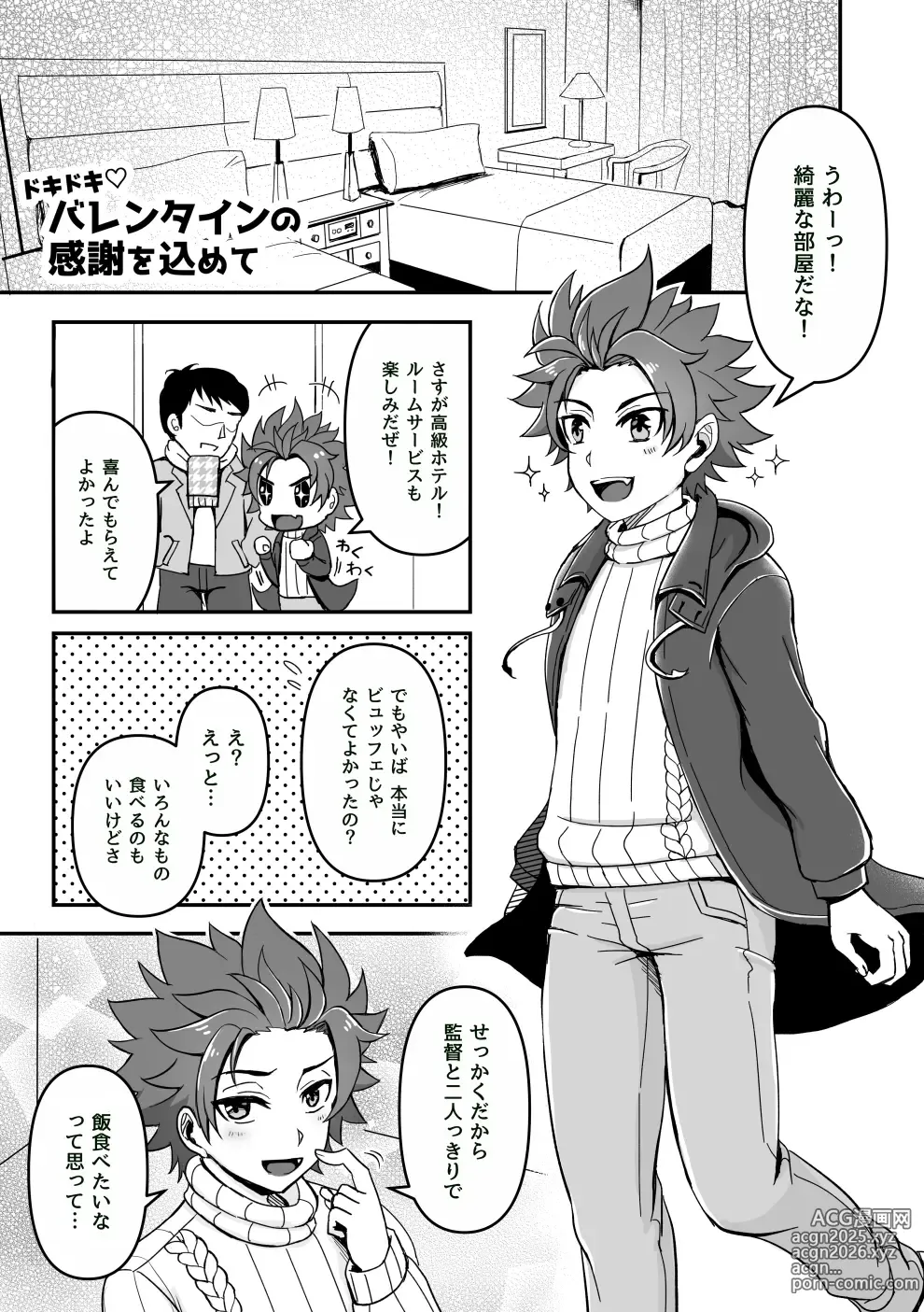 Page 3 of doujinshi Valentine no Yaiba to Ai Bou