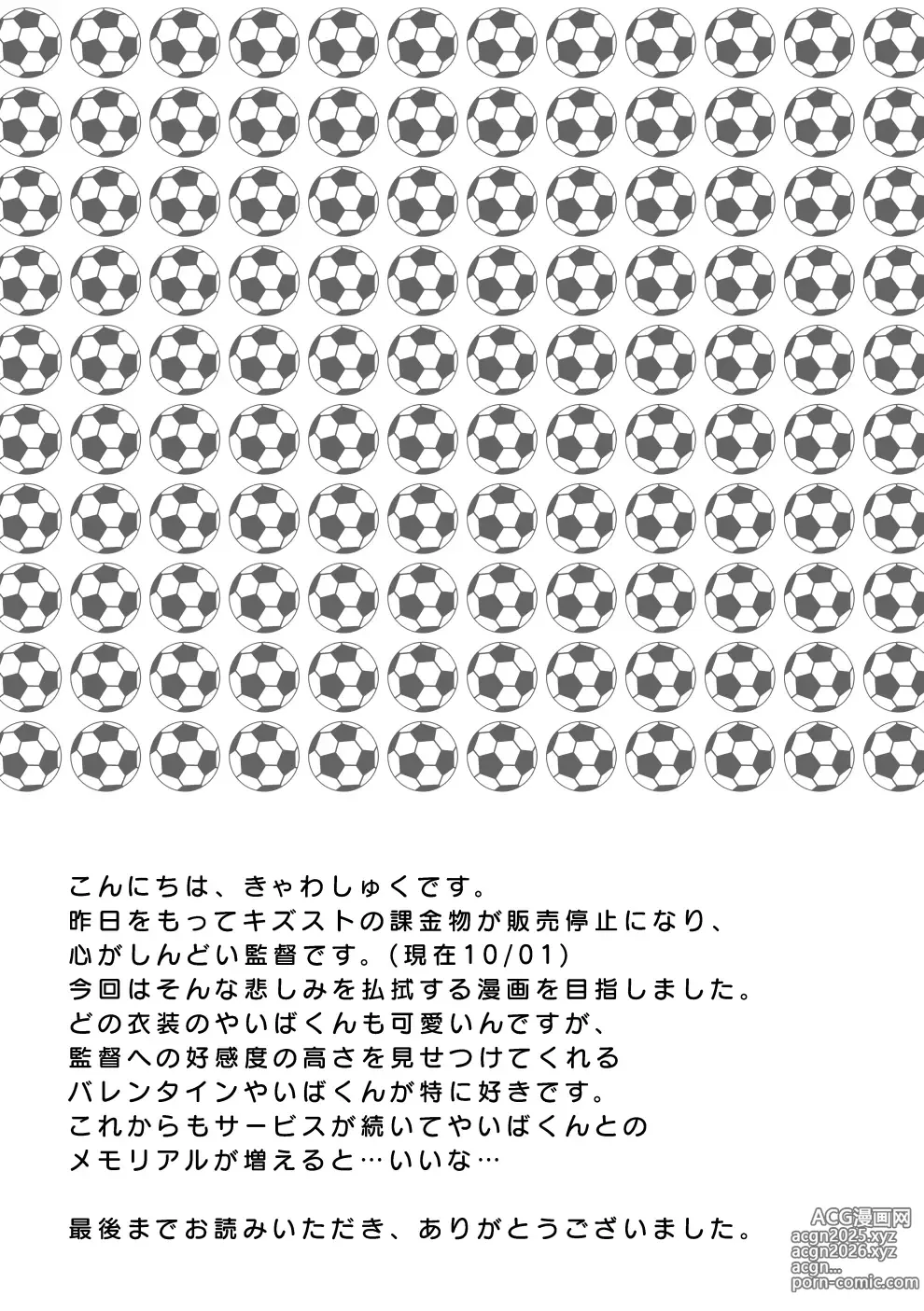 Page 9 of doujinshi Valentine no Yaiba to Ai Bou