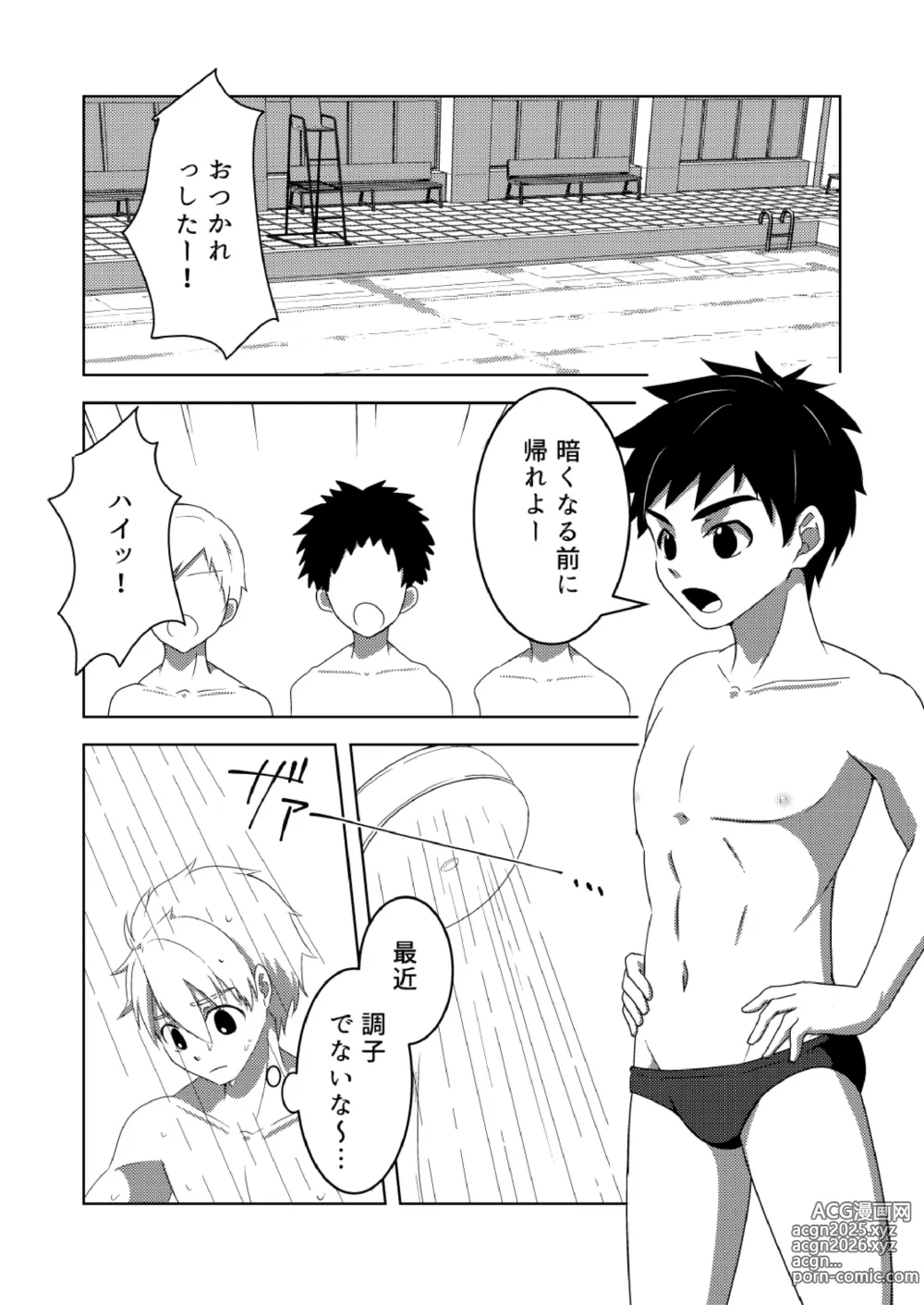 Page 2 of doujinshi 夏色アクシデント！