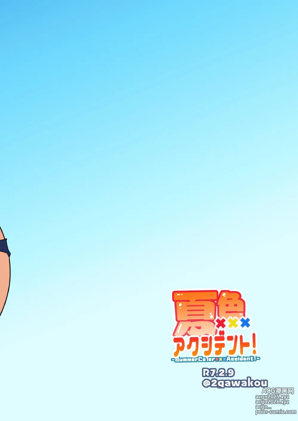 Page 22 of doujinshi 夏色アクシデント！