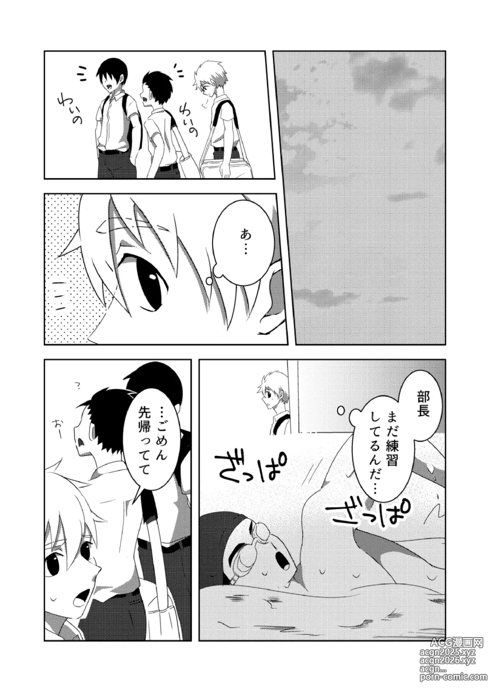 Page 4 of doujinshi 夏色アクシデント！