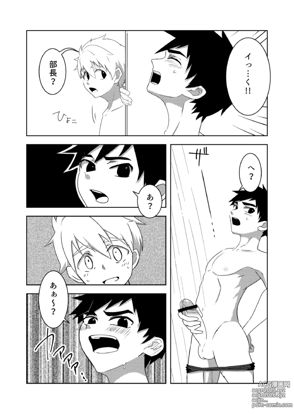 Page 8 of doujinshi 夏色アクシデント！