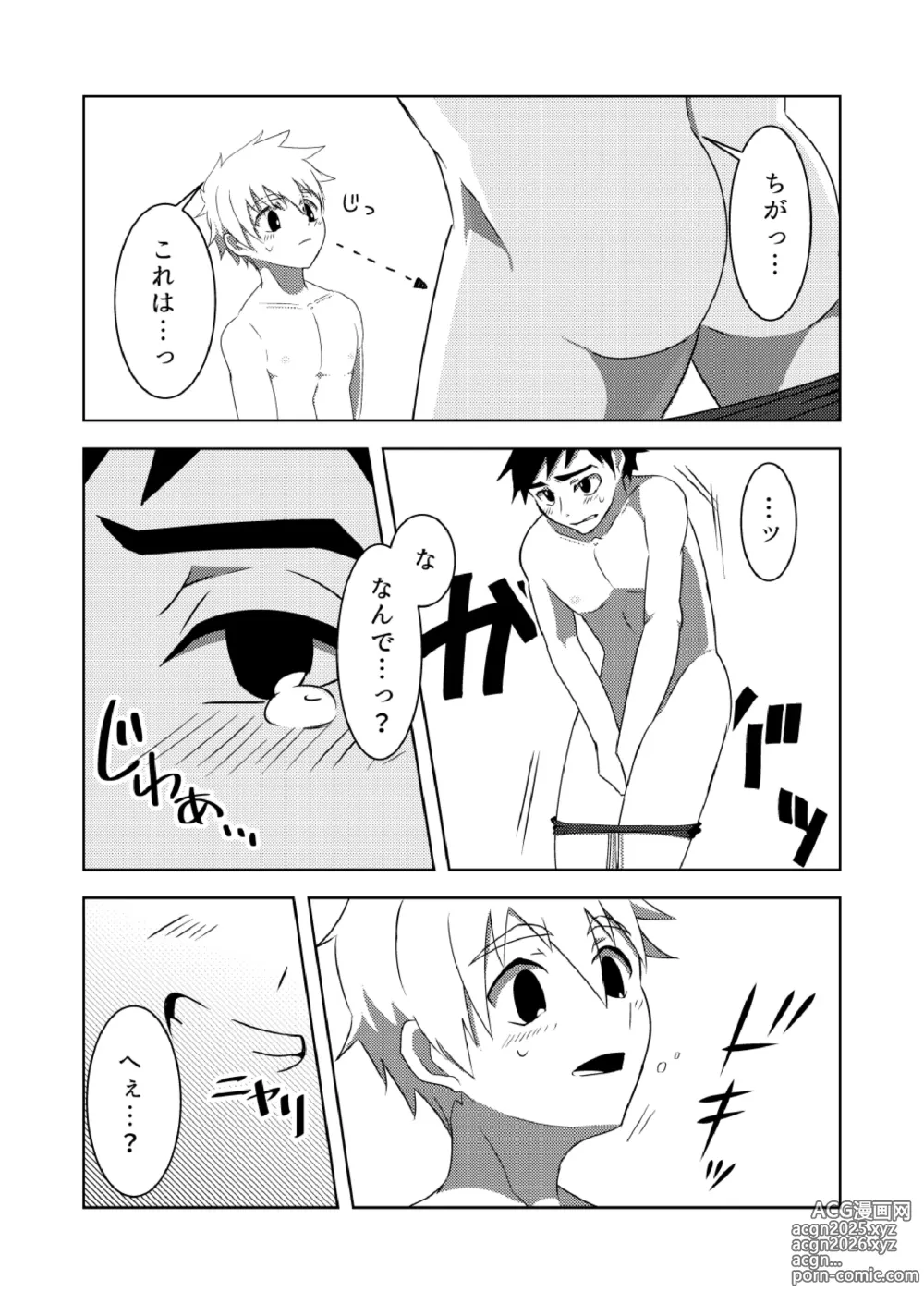 Page 9 of doujinshi 夏色アクシデント！