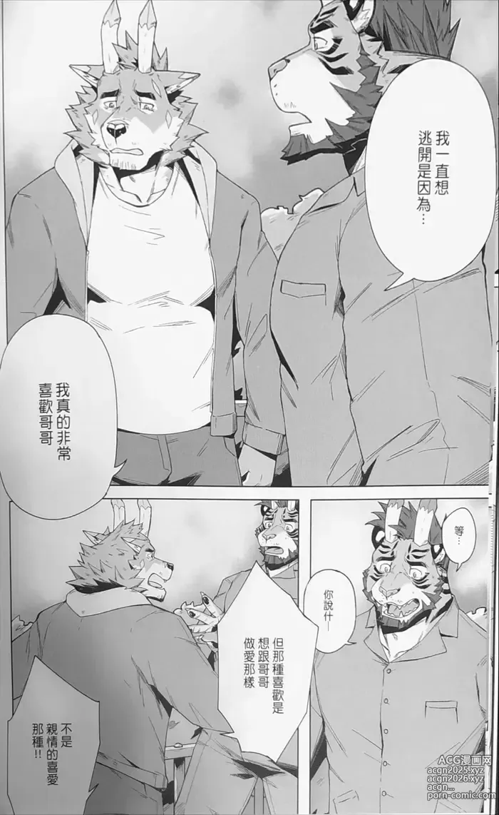 Page 11 of doujinshi 外送特殊服务5（兄弟之情）