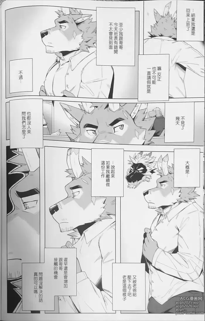 Page 15 of doujinshi 外送特殊服务5（兄弟之情）