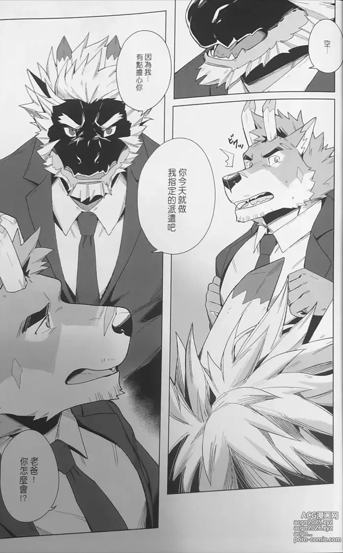Page 16 of doujinshi 外送特殊服务5（兄弟之情）