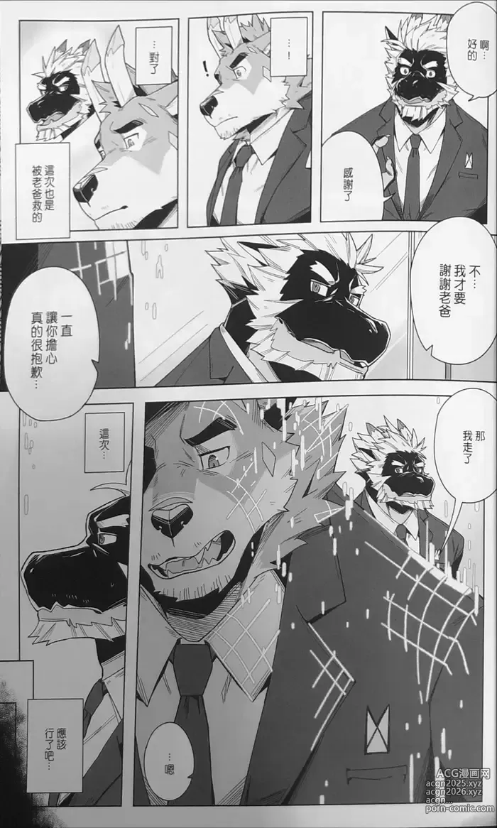 Page 18 of doujinshi 外送特殊服务5（兄弟之情）
