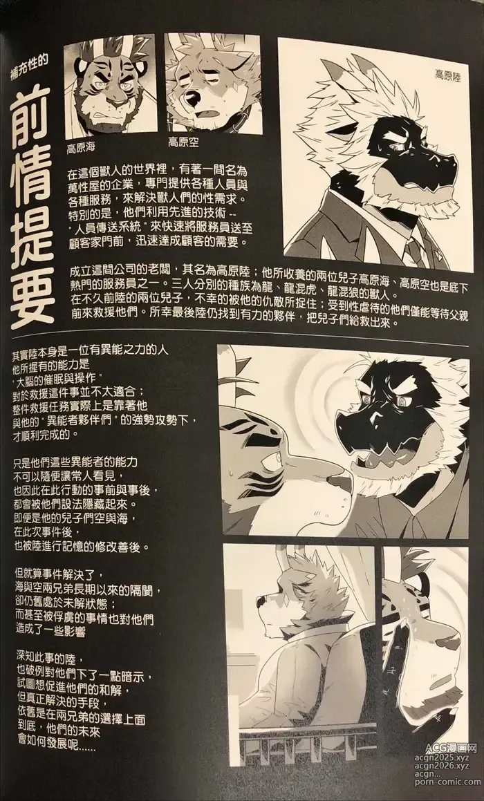 Page 3 of doujinshi 外送特殊服务5（兄弟之情）