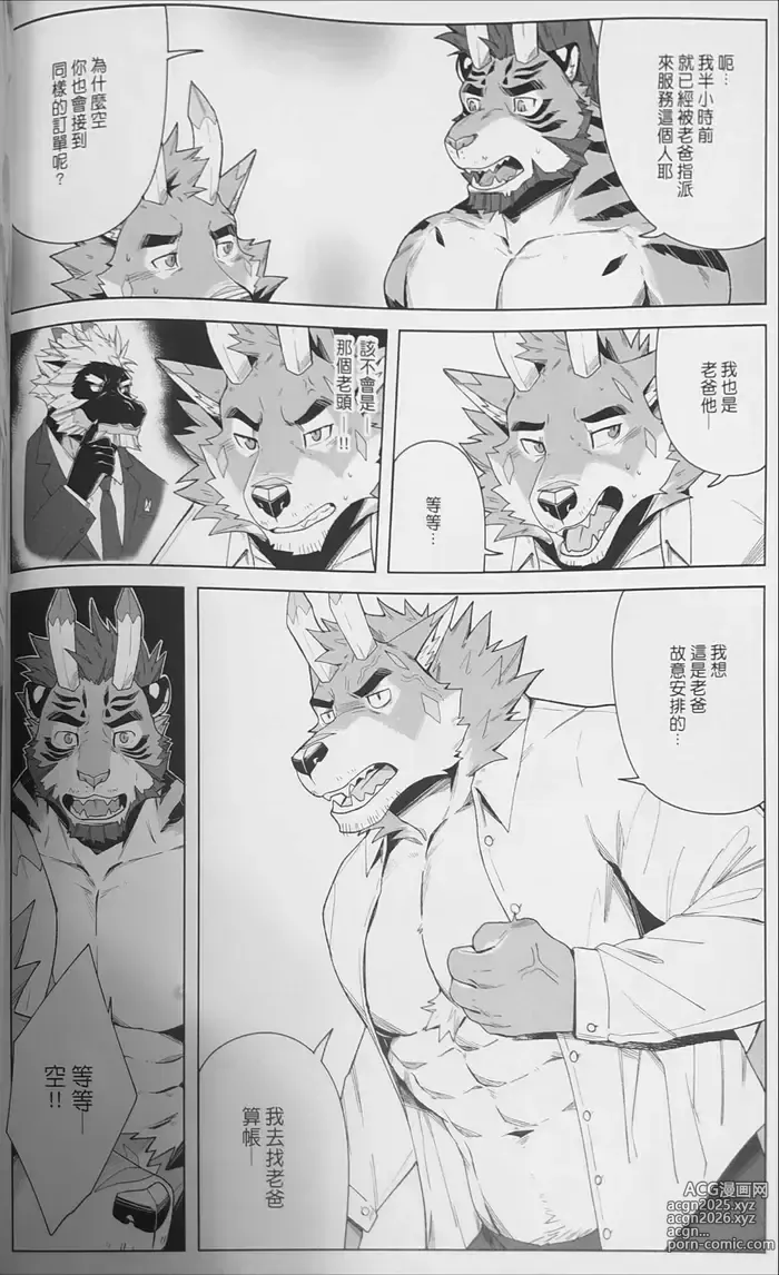 Page 23 of doujinshi 外送特殊服务5（兄弟之情）