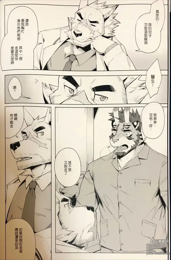 Page 5 of doujinshi 外送特殊服务5（兄弟之情）
